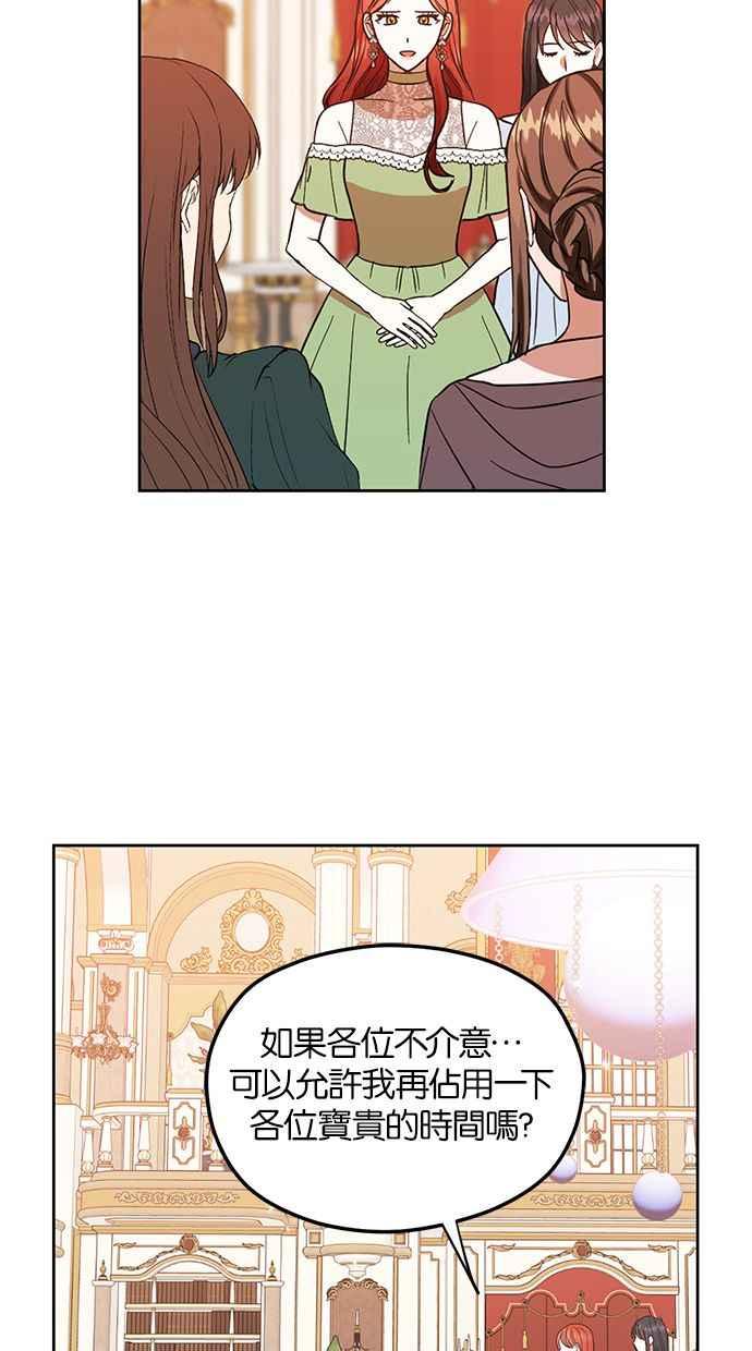 《完美老公养成计画》第57话 第35页