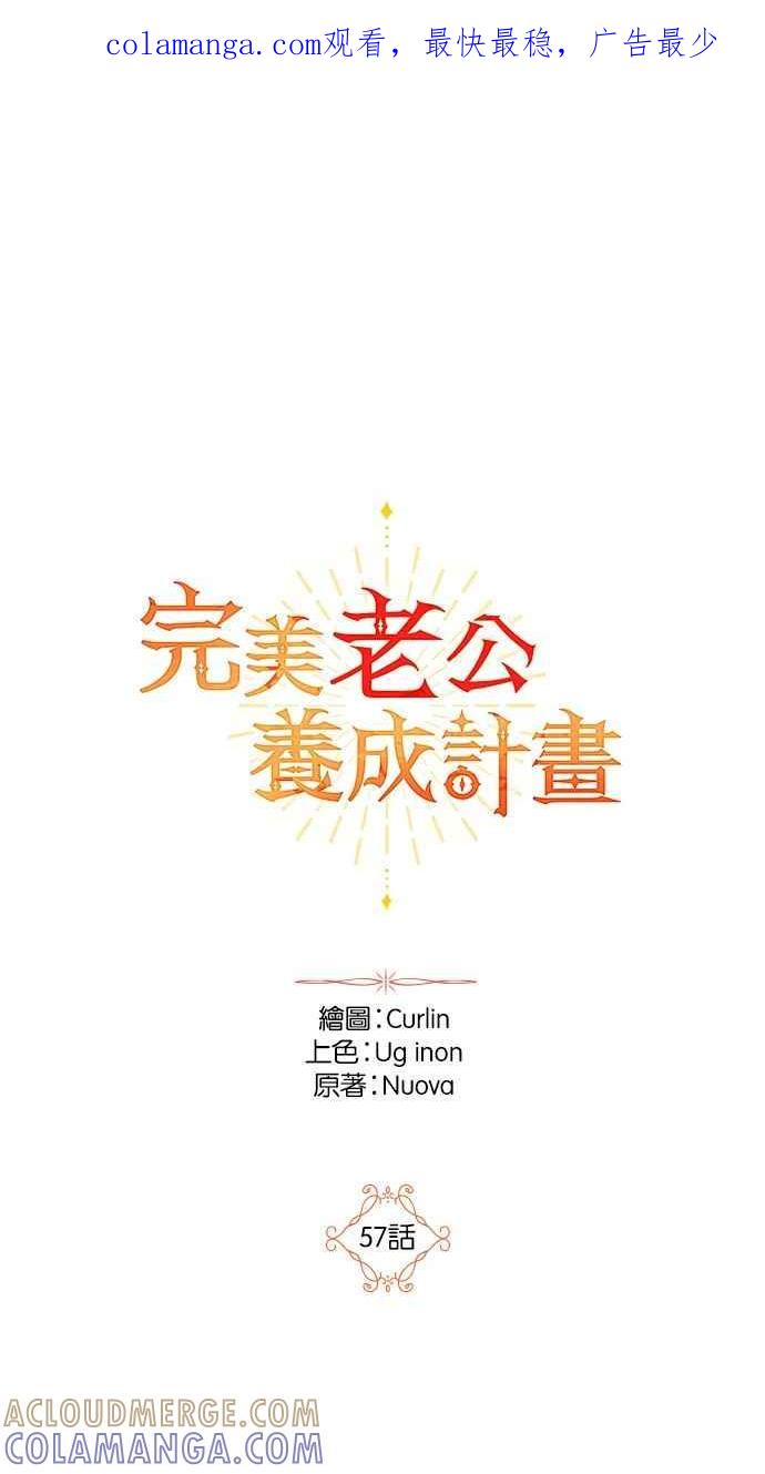 《完美老公养成计画》第57话 第1页