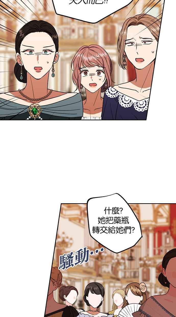 《完美老公养成计画》第57话 第14页