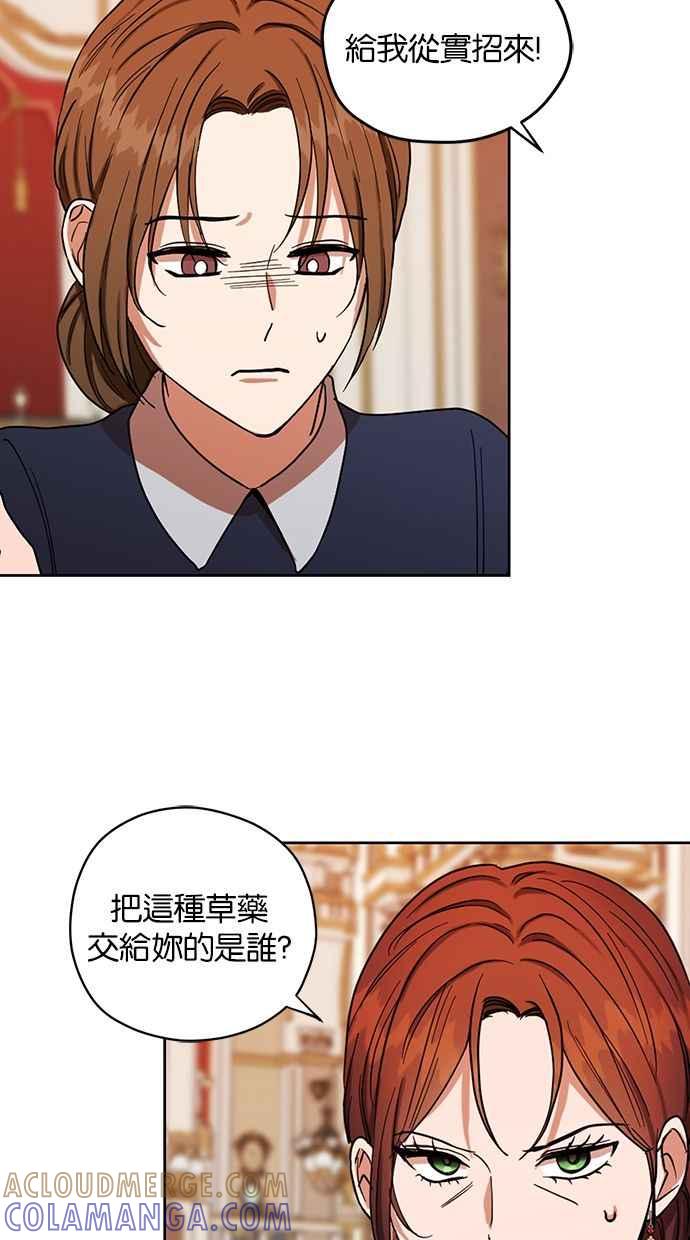 《完美老公养成计画》第57话 第7页