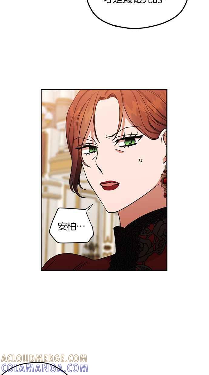 《完美老公养成计画》第57话 第28页
