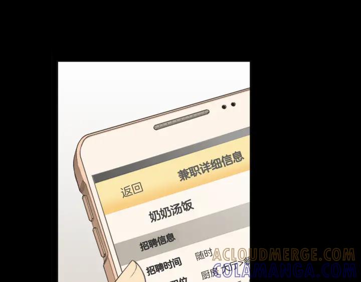 《不能恋爱的房间》第55话 负债 第57页