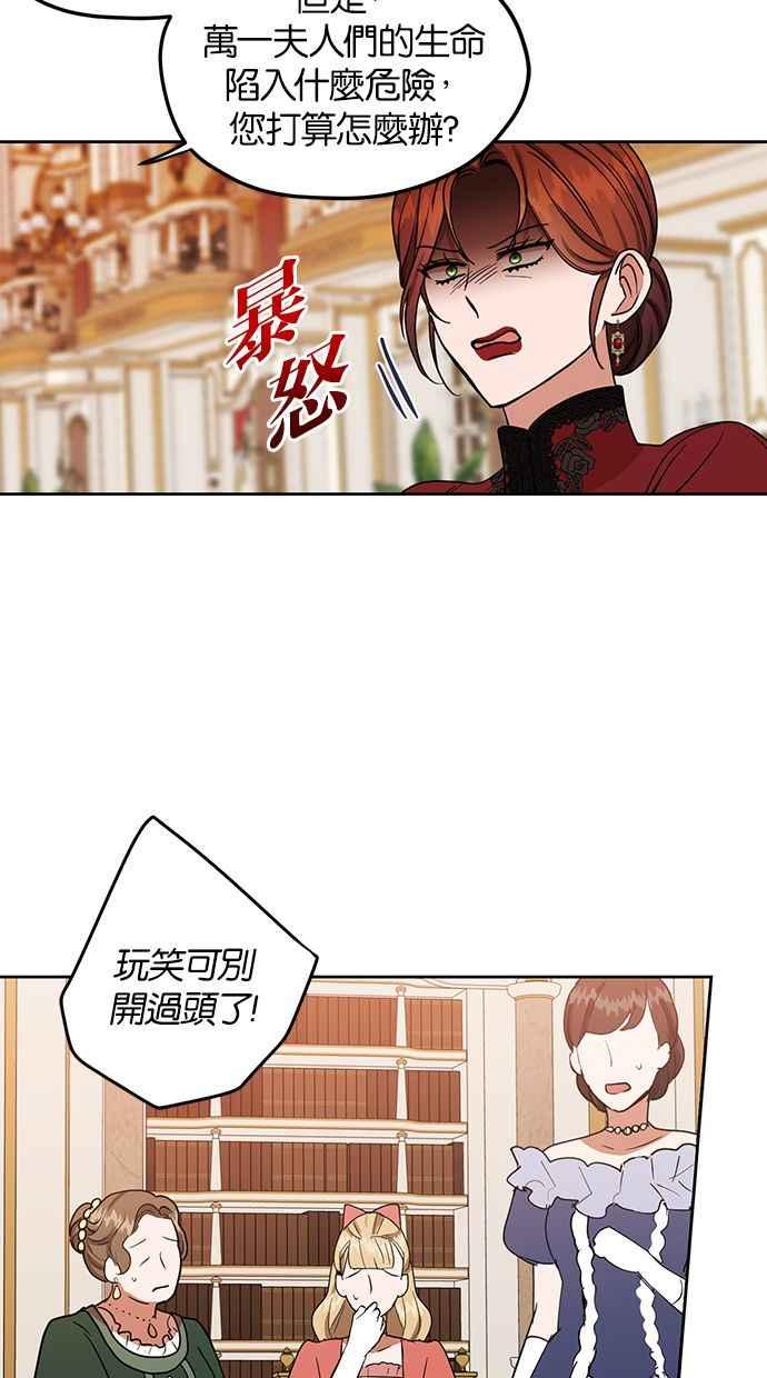 《完美老公养成计画》第57话 第21页