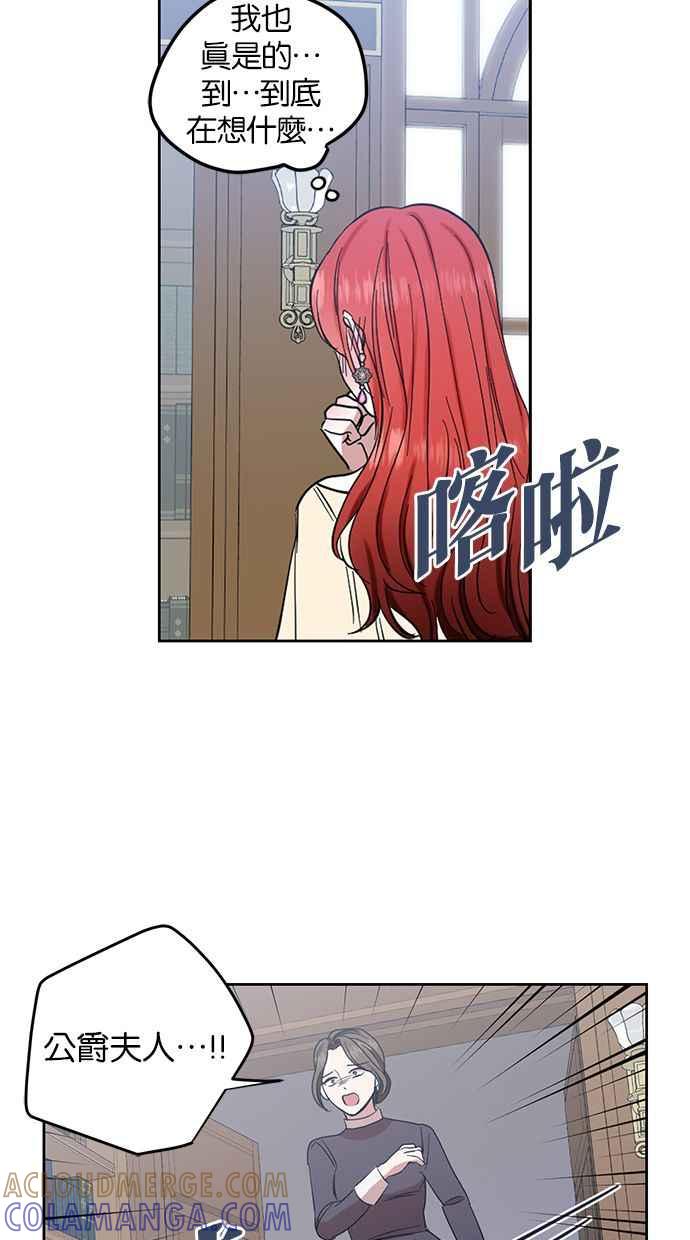 《完美老公养成计画》第57话 第58页
