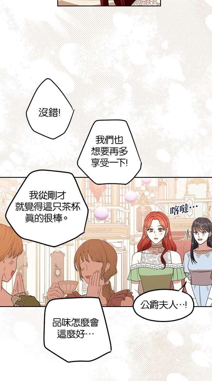 《完美老公养成计画》第57话 第38页