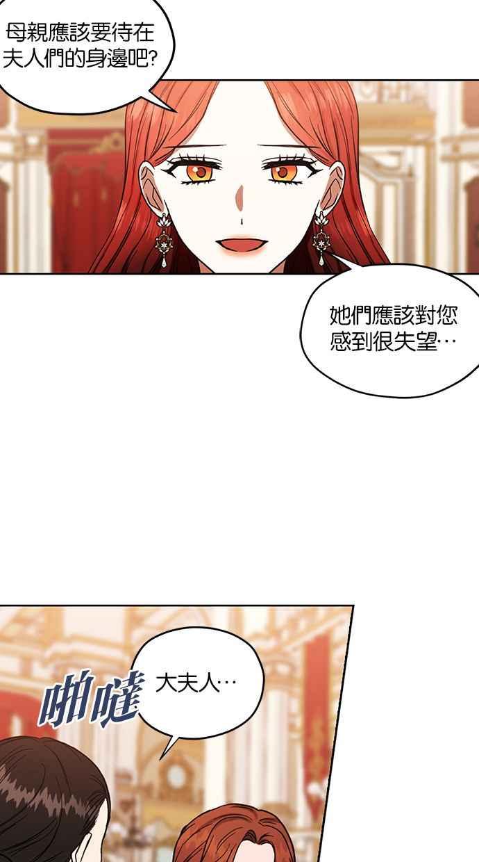 《完美老公养成计画》第57话 第29页