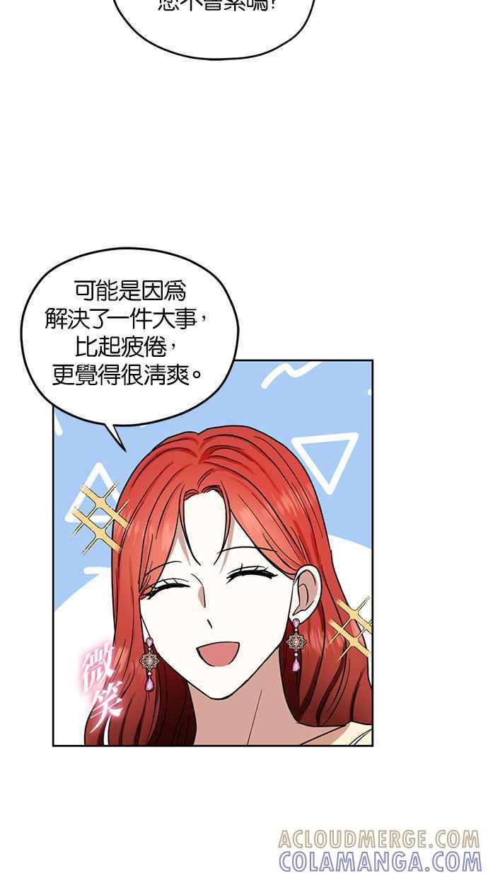 《完美老公养成计画》第57话 第55页