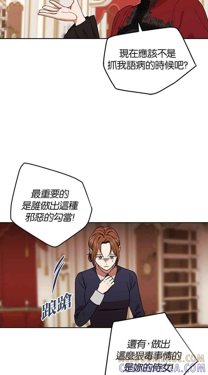 《完美老公养成计画》第57话 第4页