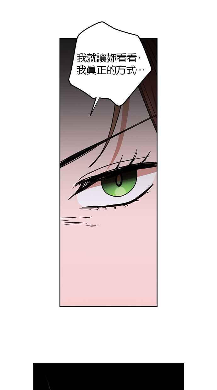 《完美老公养成计画》第57话 第51页