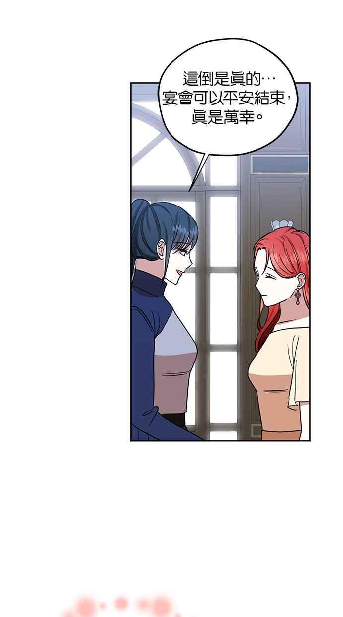 《完美老公养成计画》第57话 第56页