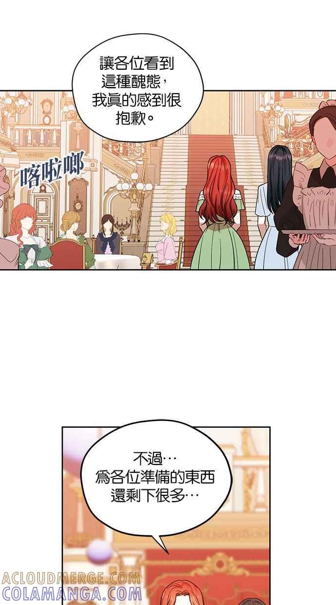《完美老公养成计画》第57话 第34页