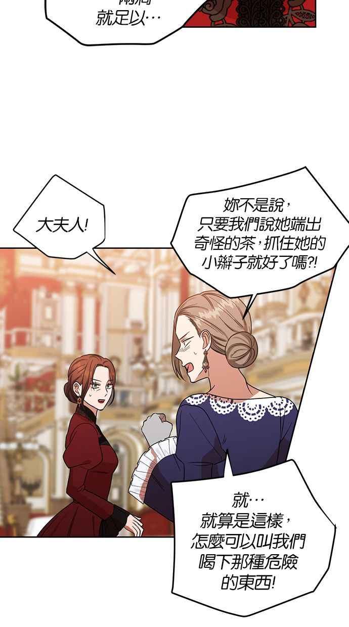 《完美老公养成计画》第57话 第23页