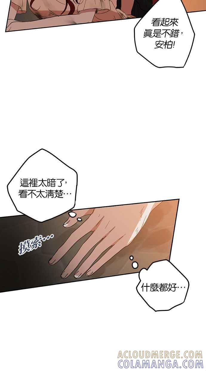 《完美老公养成计画》第58话 第40页