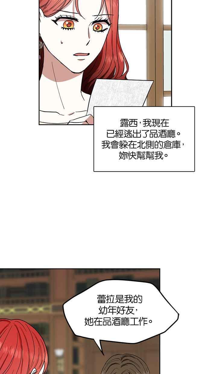 《完美老公养成计画》第58话 第3页