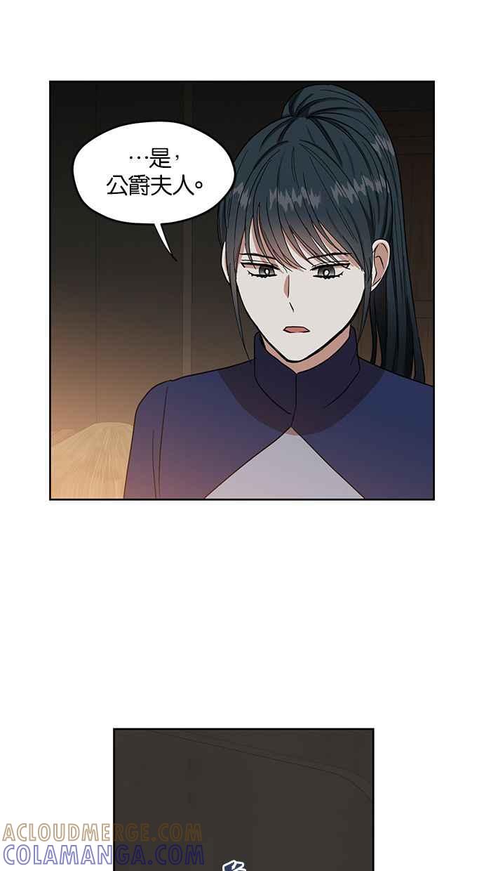 《完美老公养成计画》第58话 第13页