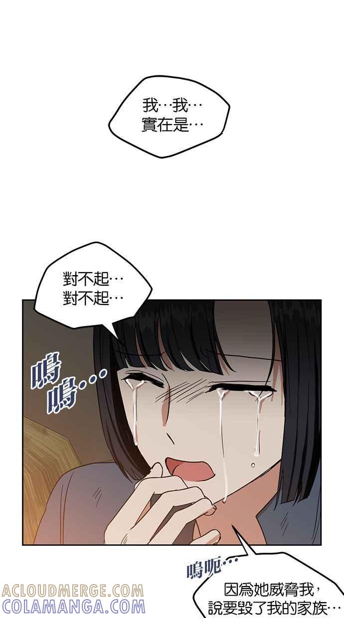 《完美老公养成计画》第58话 第16页