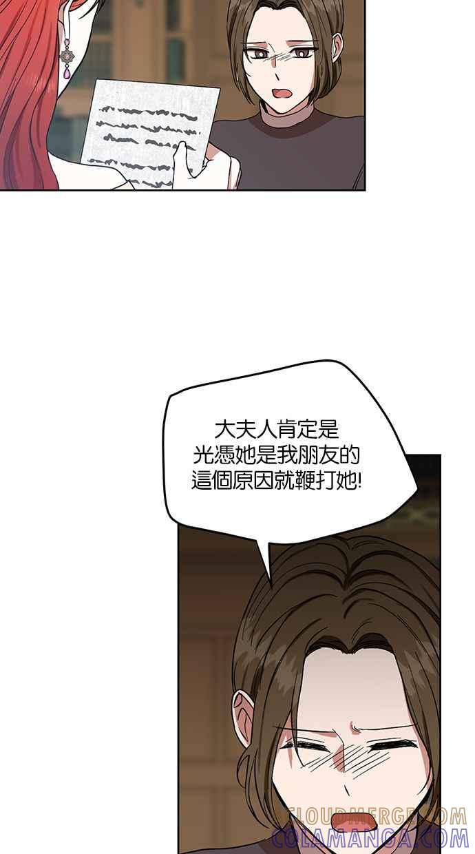 《完美老公养成计画》第58话 第4页