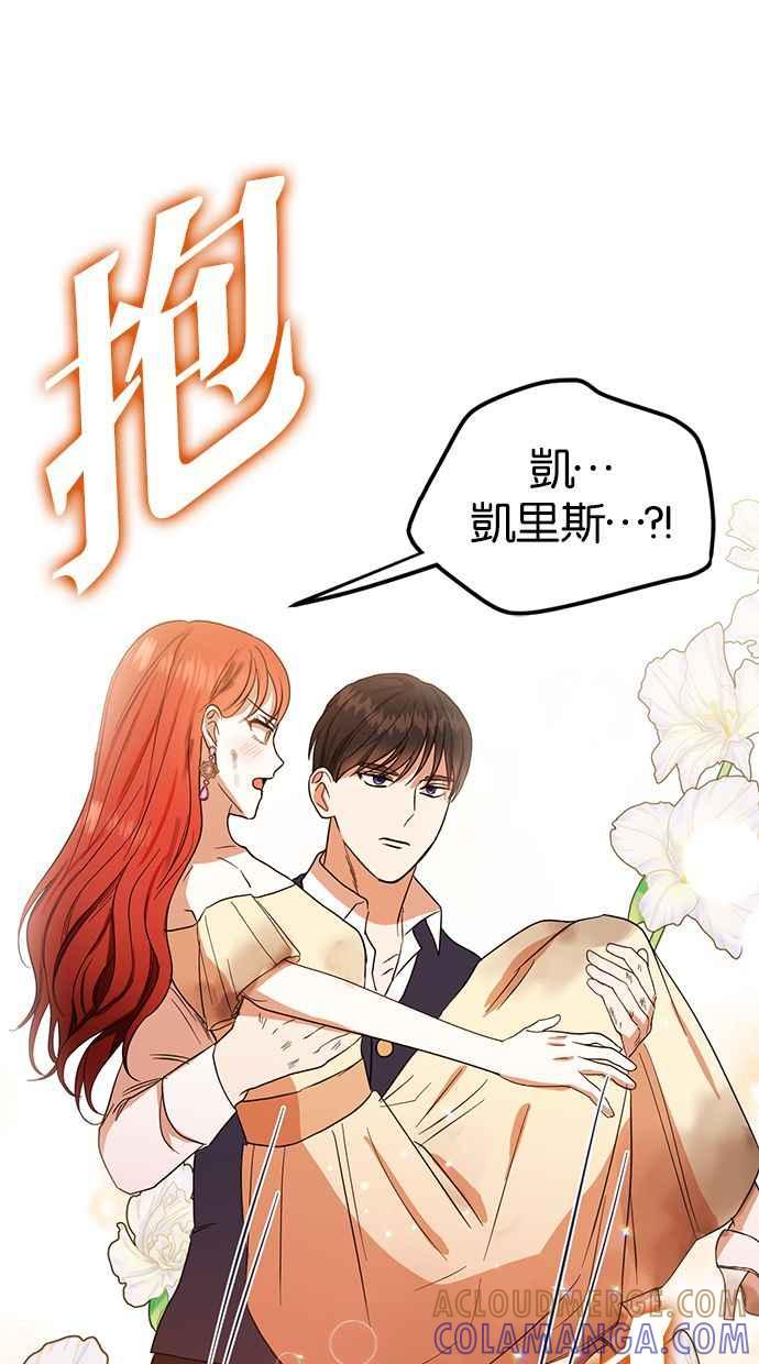 《完美老公养成计画》第58话 第58页