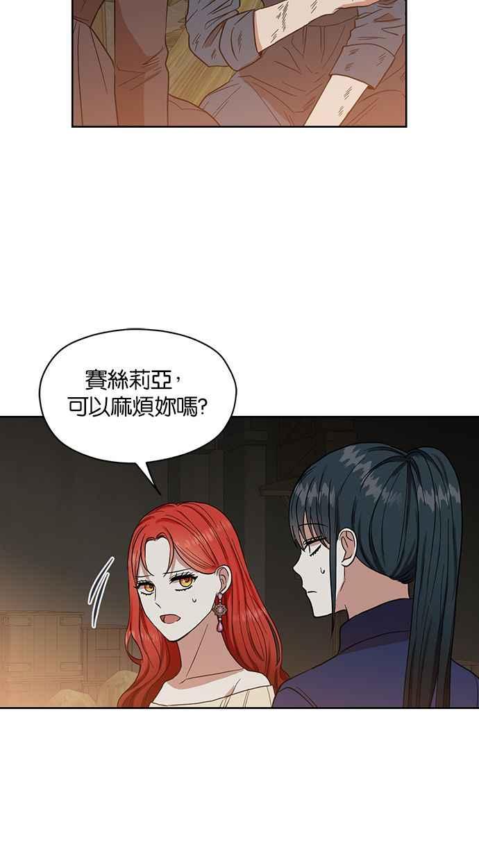《完美老公养成计画》第58话 第12页
