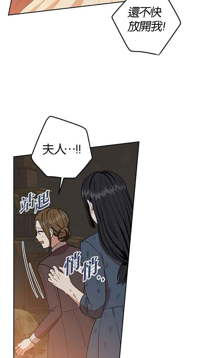 《完美老公养成计画》第58话 第23页