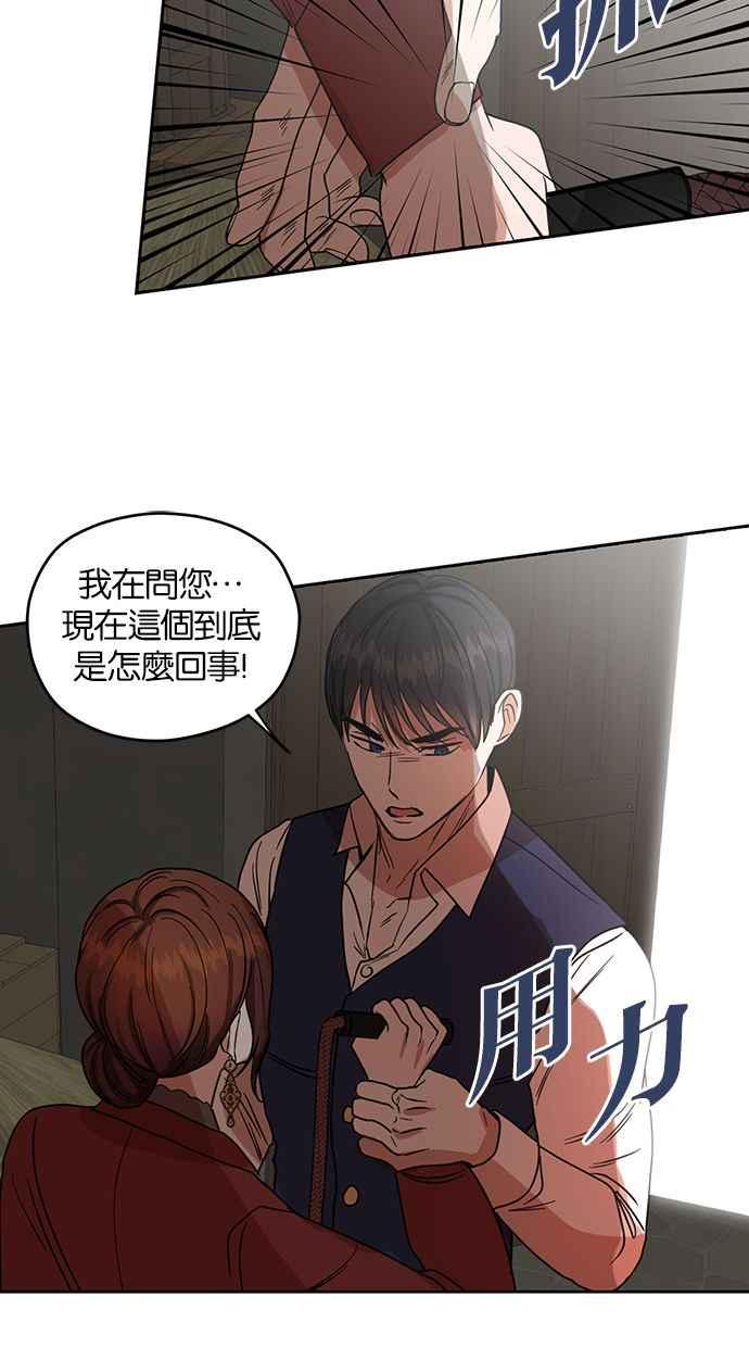 《完美老公养成计画》第58话 第48页