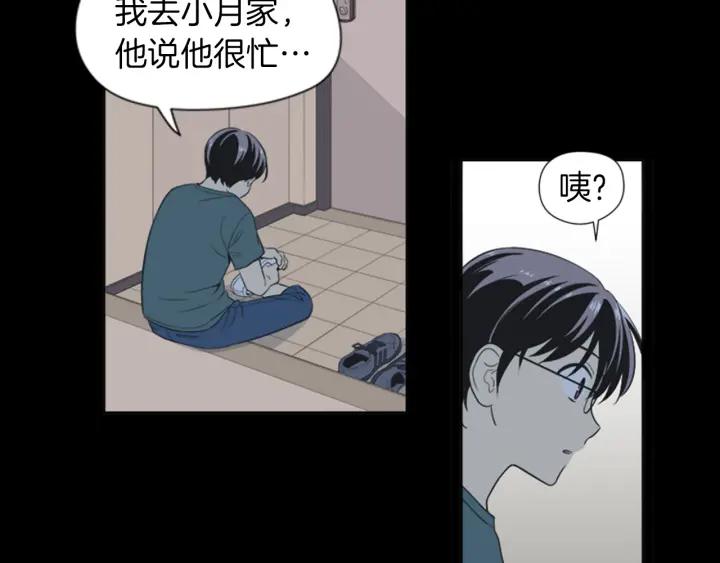 《不能恋爱的房间》第56话 过分 第6页