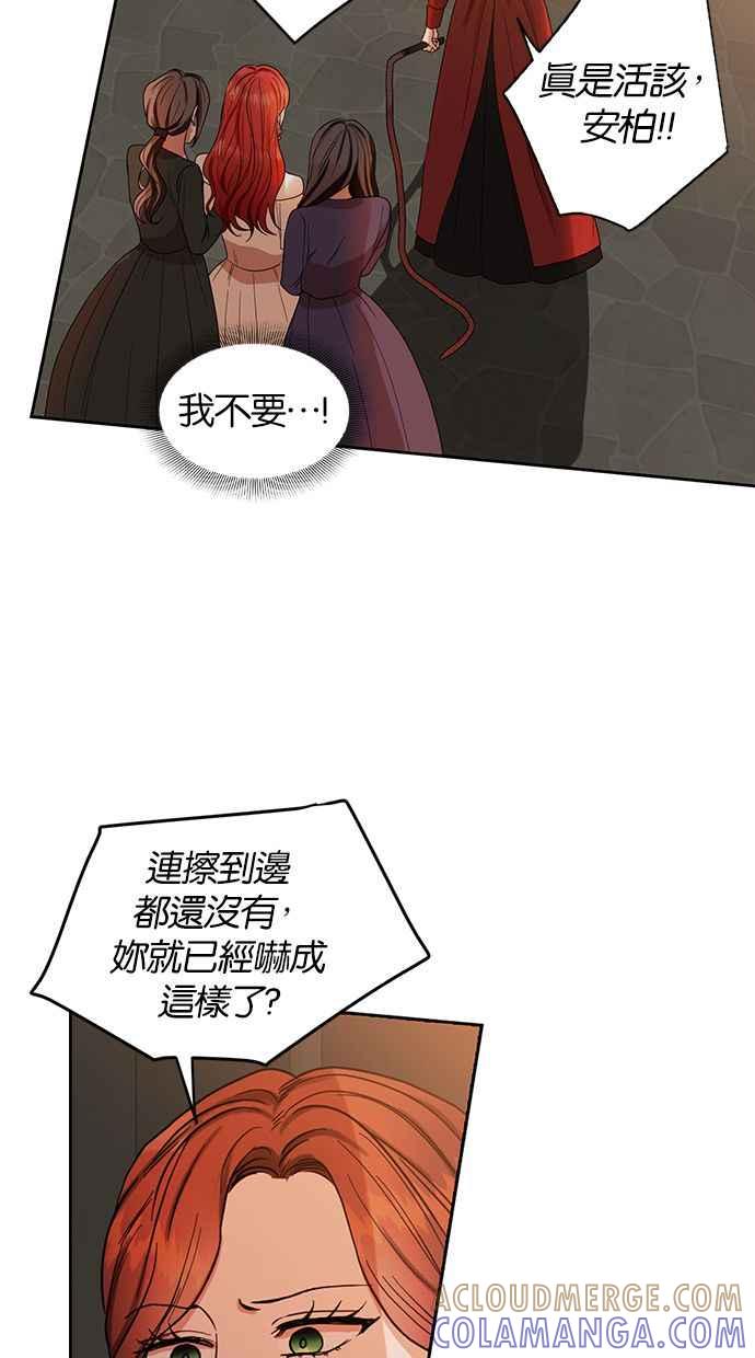 《完美老公养成计画》第58话 第31页
