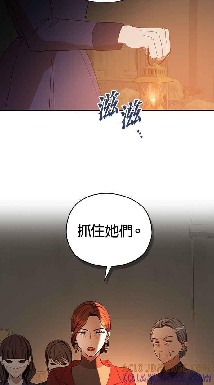 《完美老公养成计画》第58话 第19页