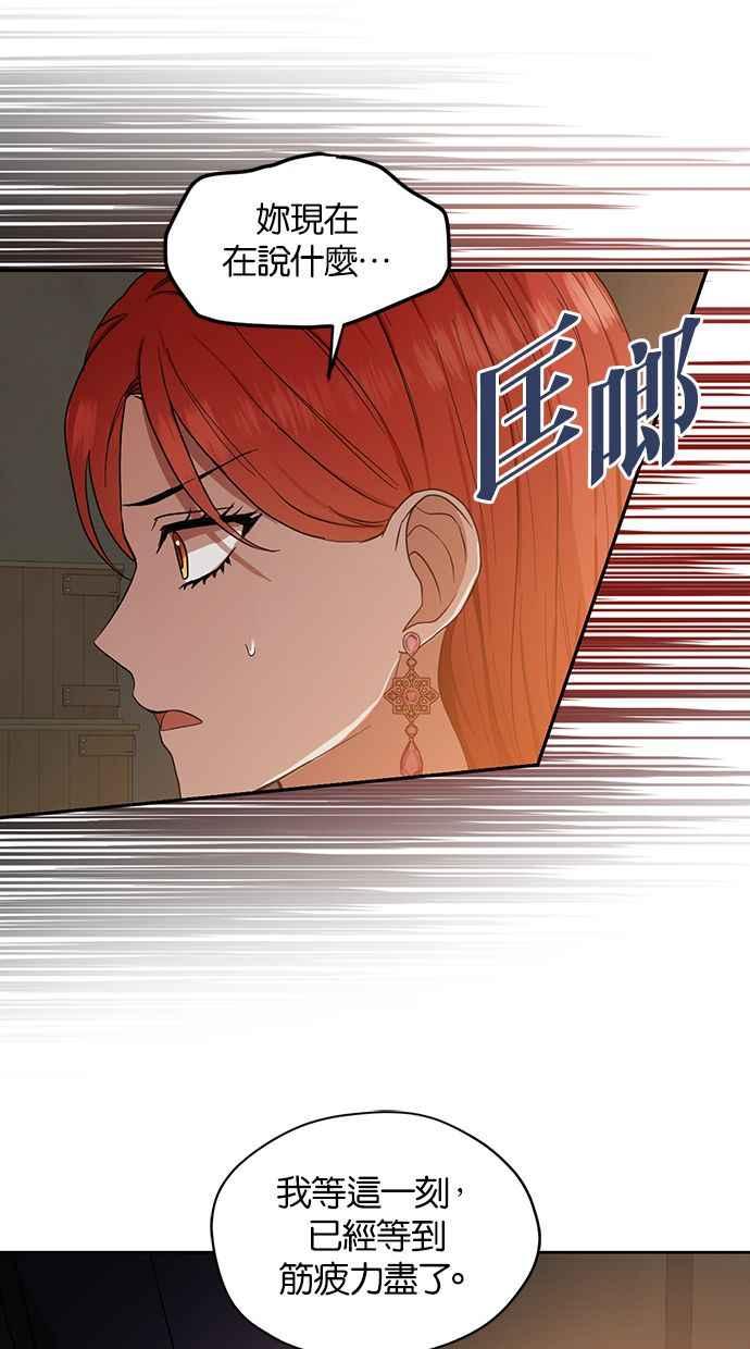 《完美老公养成计画》第58话 第18页