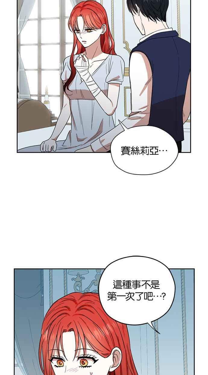《完美老公养成计画》第59话 第14页