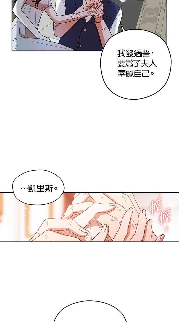 《完美老公养成计画》第59话 第21页