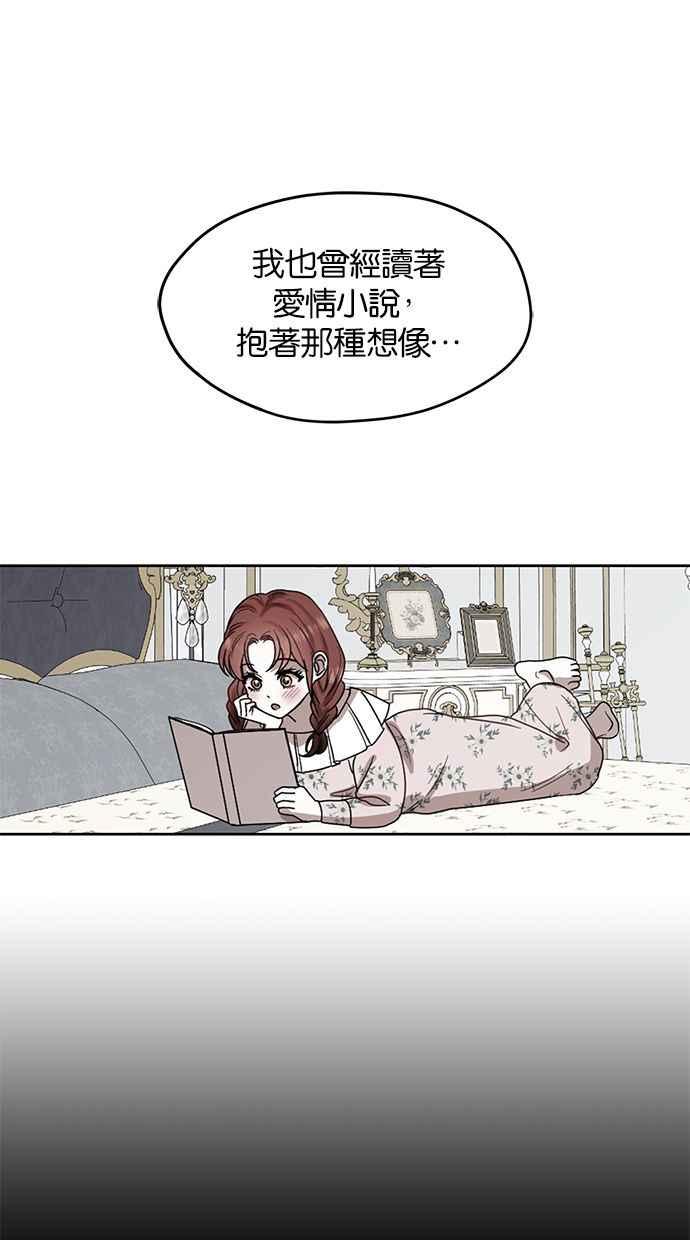 《完美老公养成计画》第59话 第36页