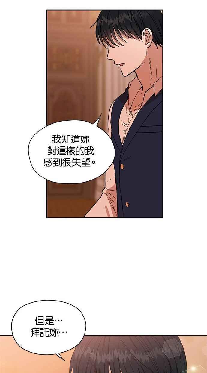 《完美老公养成计画》第59话 第50页