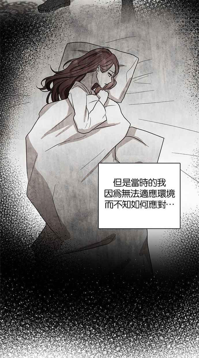 《完美老公养成计画》第59话 第53页