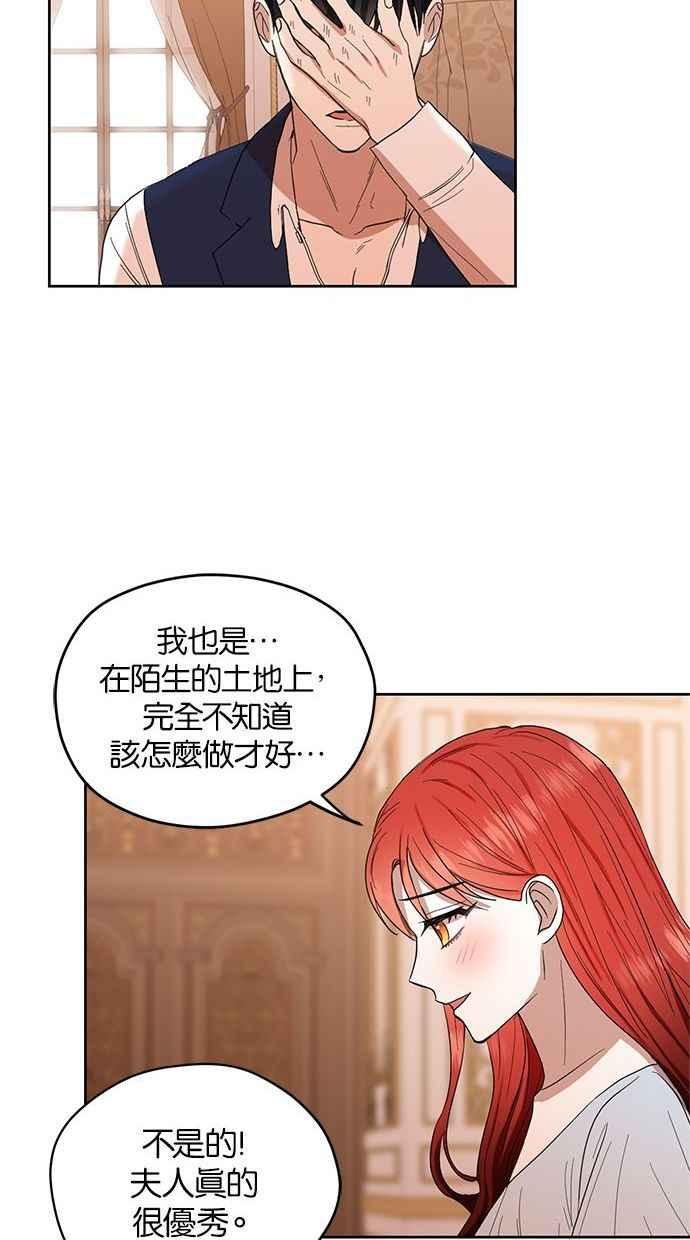 《完美老公养成计画》第59话 第47页