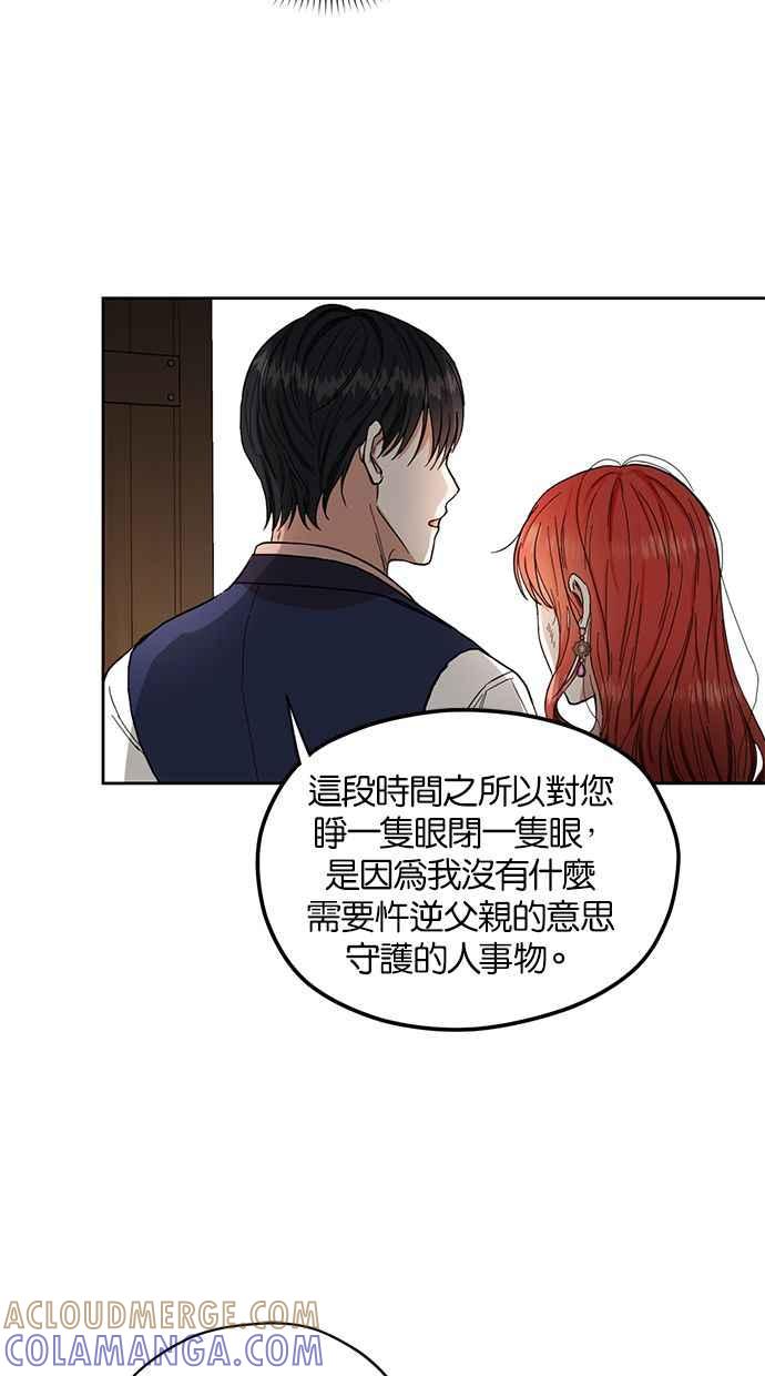 《完美老公养成计画》第59话 第4页