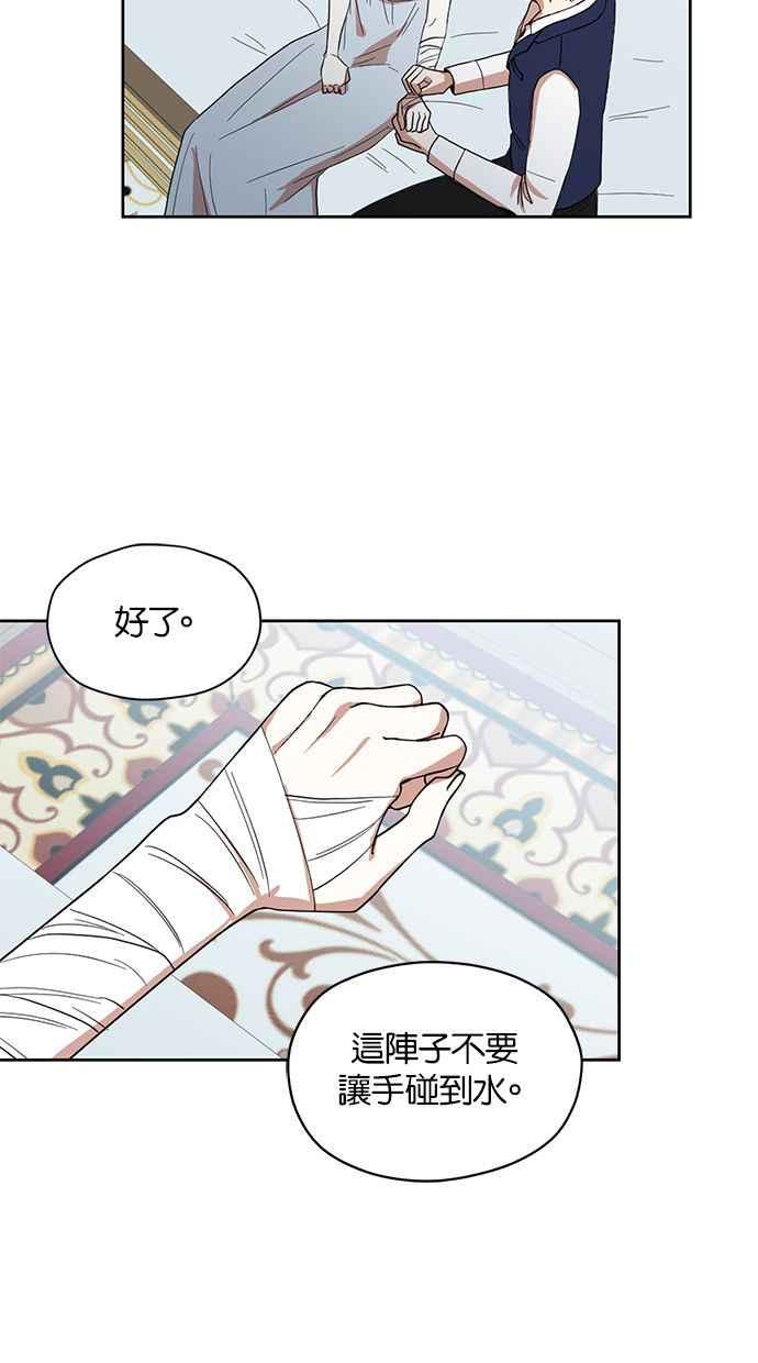 《完美老公养成计画》第59话 第12页