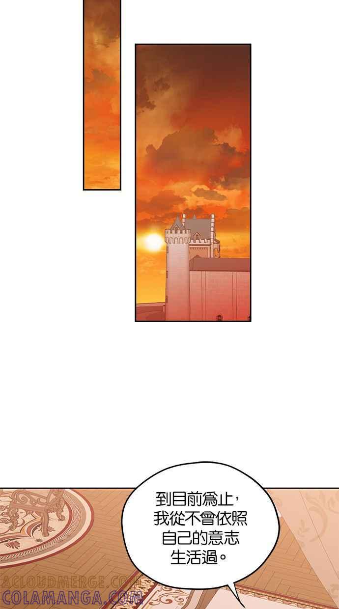 《完美老公养成计画》第59话 第31页