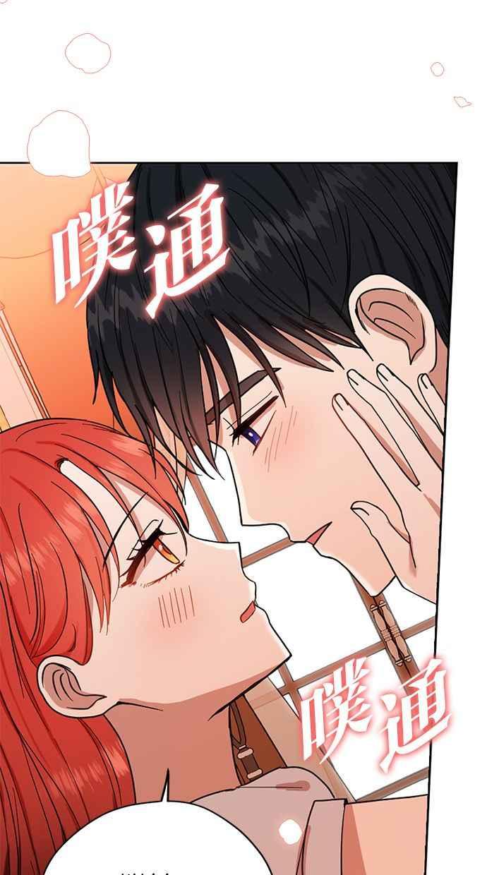 《完美老公养成计画》第59话 第59页