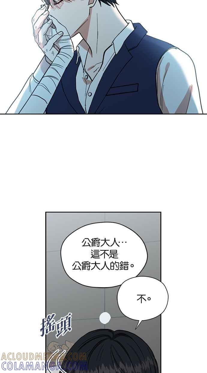 《完美老公养成计画》第59话 第19页