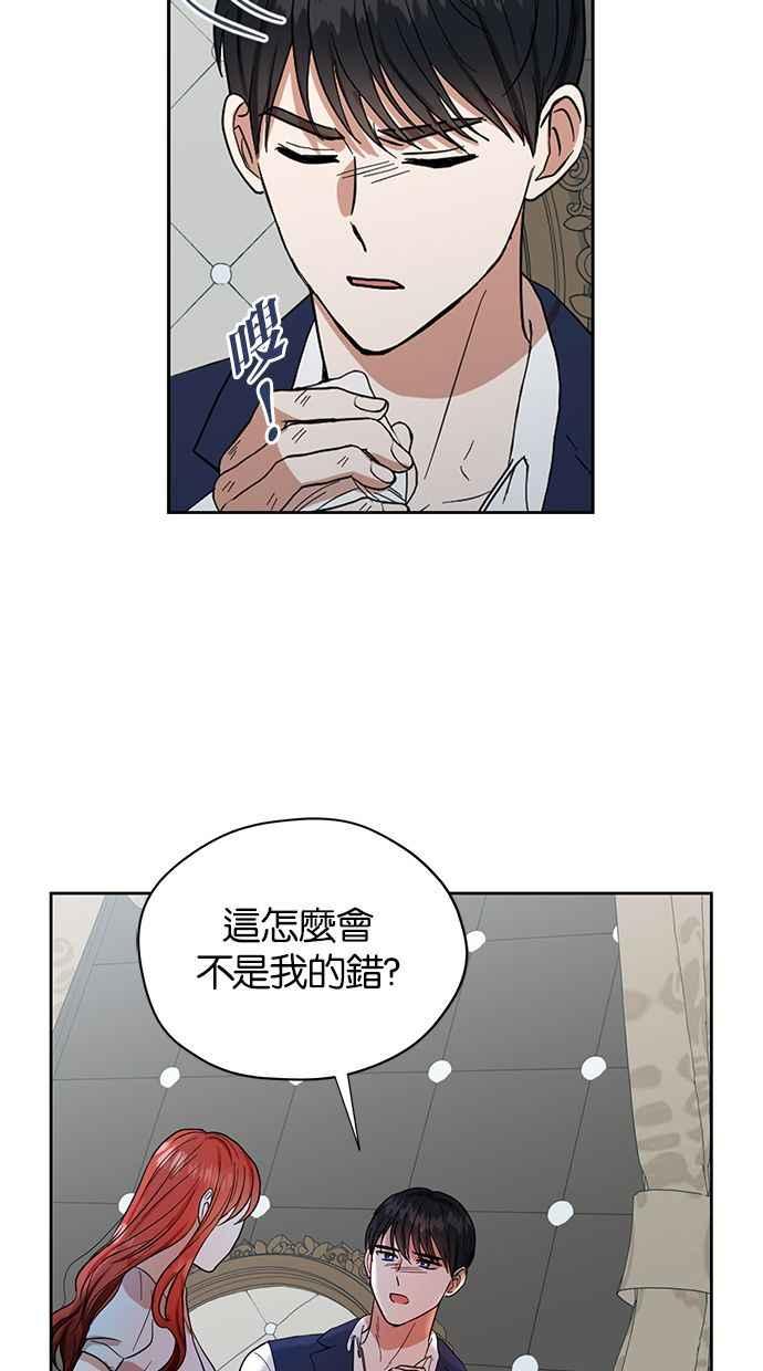 《完美老公养成计画》第59话 第20页