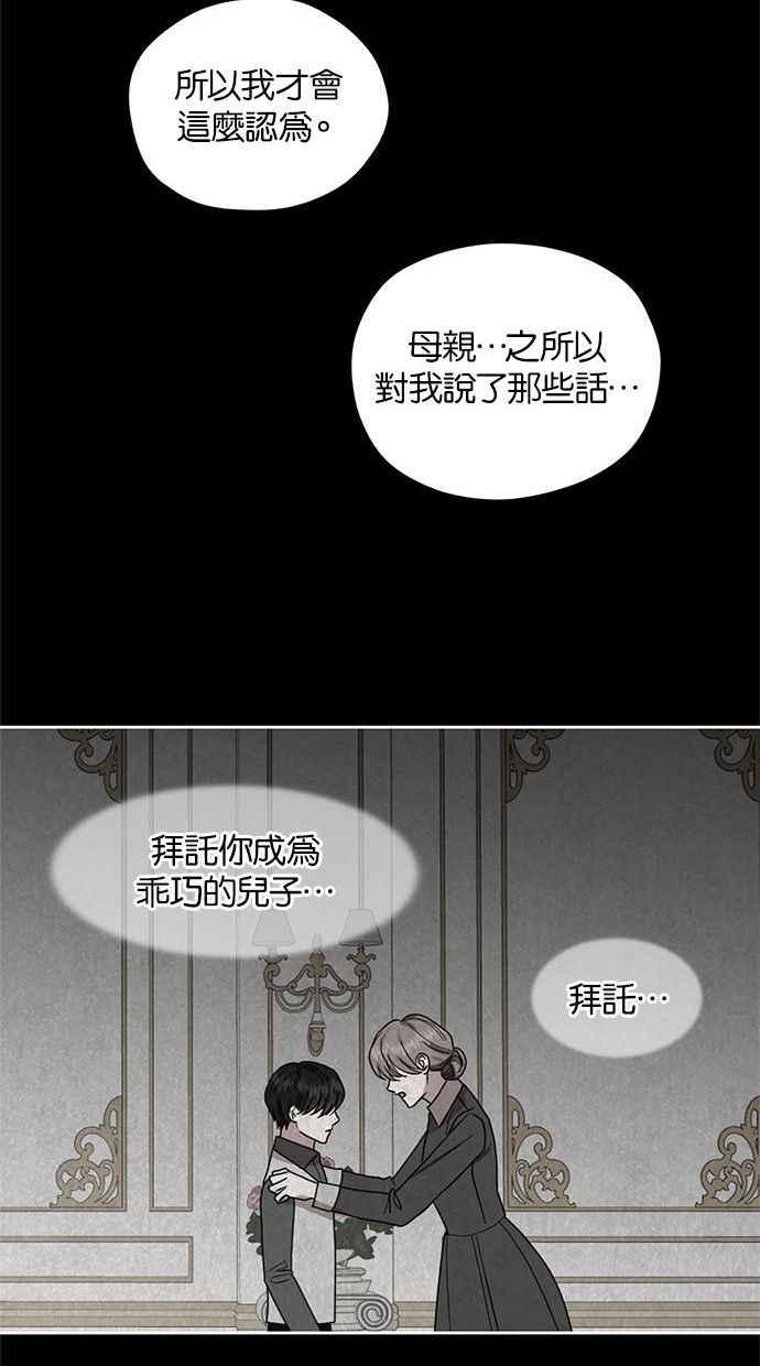 《完美老公养成计画》第59话 第39页