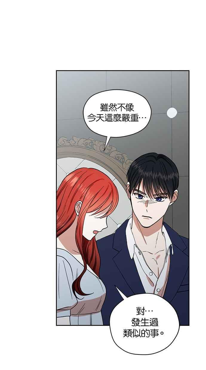 《完美老公养成计画》第59话 第17页