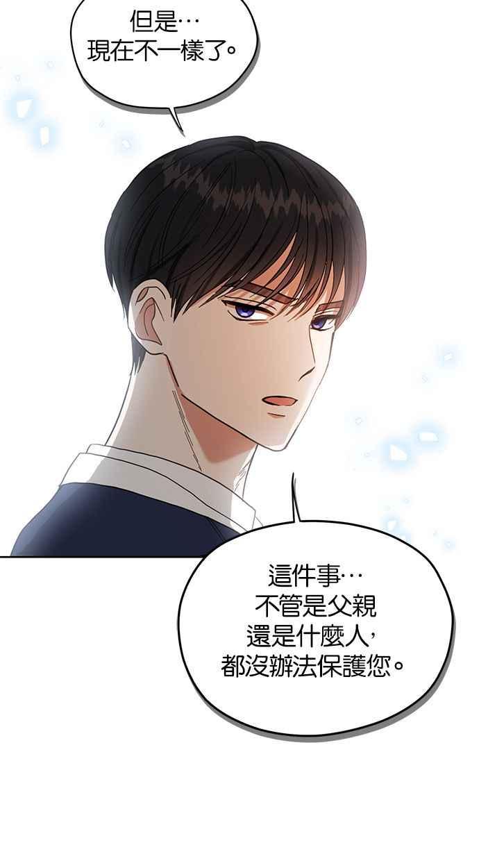 《完美老公养成计画》第59话 第5页
