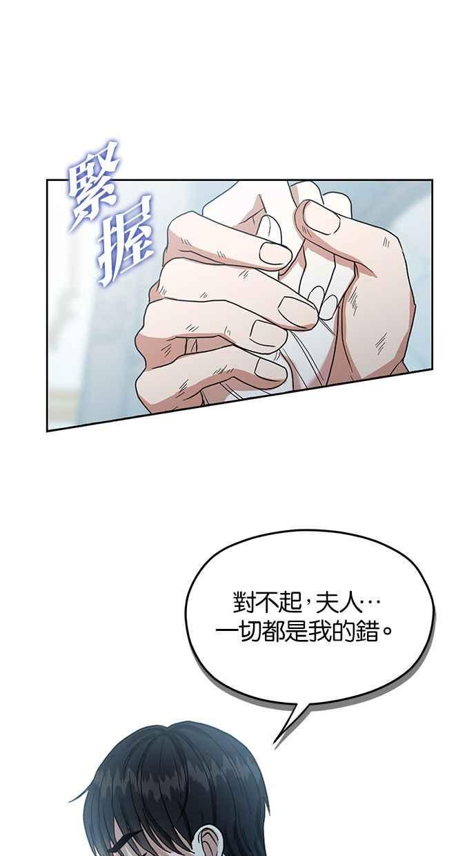 《完美老公养成计画》第59话 第18页
