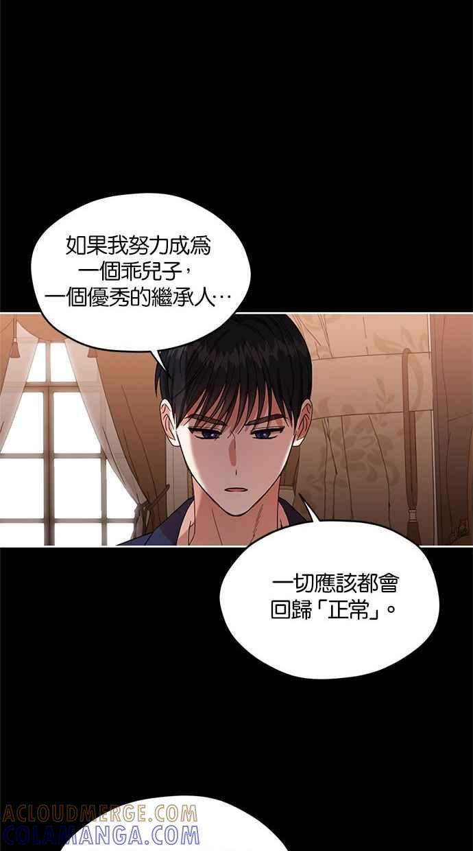《完美老公养成计画》第59话 第40页