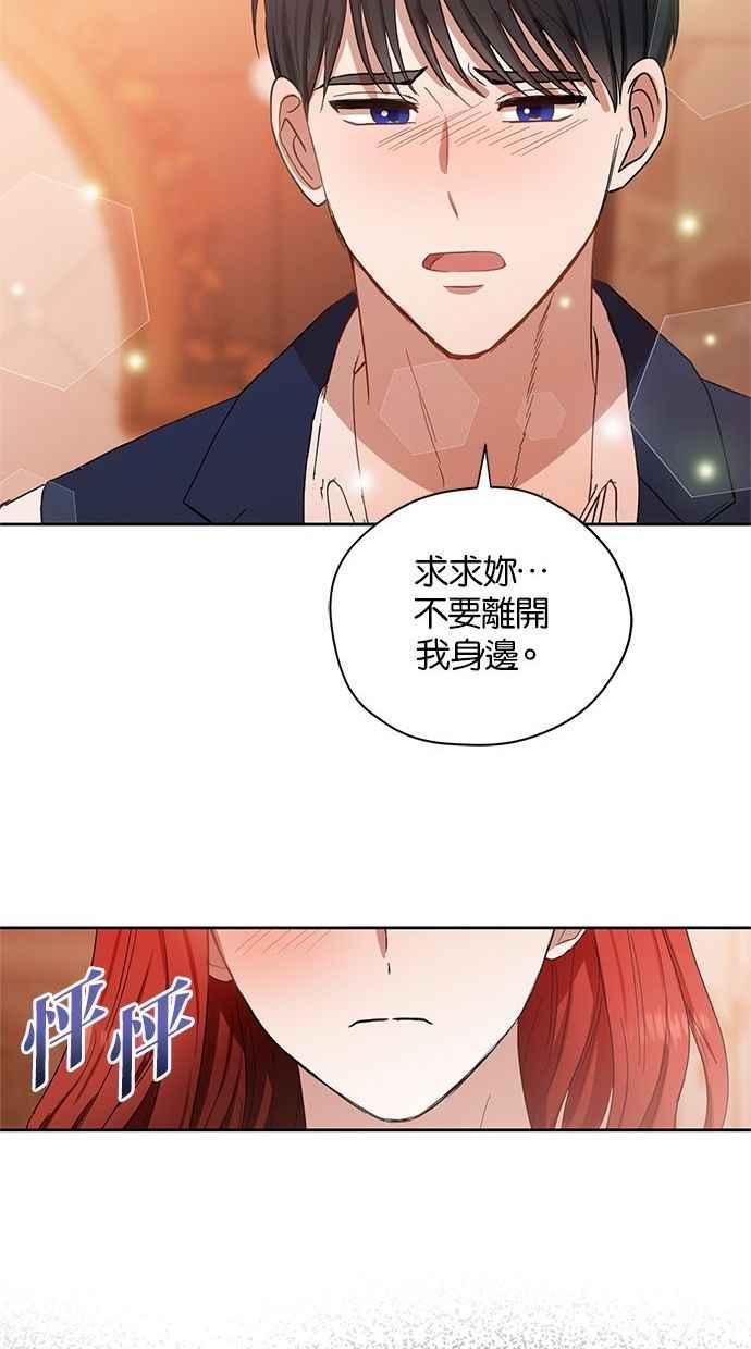 《完美老公养成计画》第59话 第51页