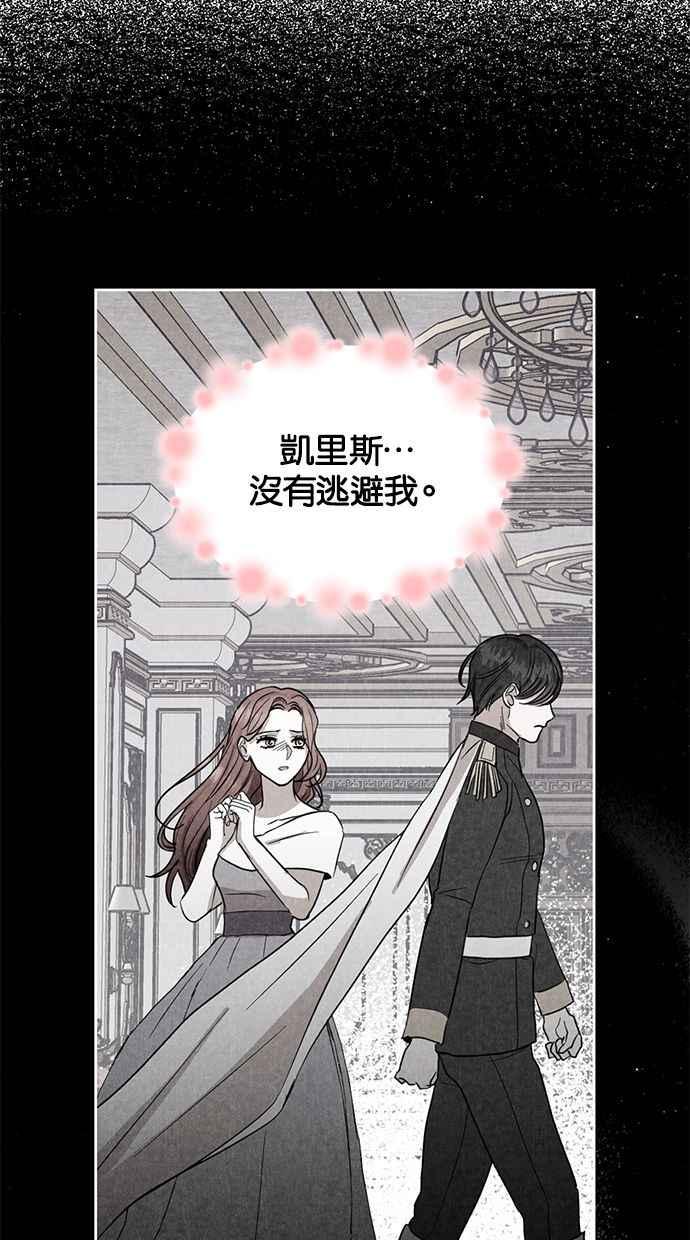 《完美老公养成计画》第59话 第23页
