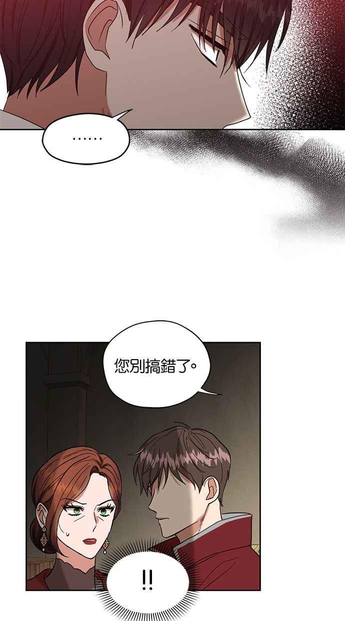 《完美老公养成计画》第59话 第3页