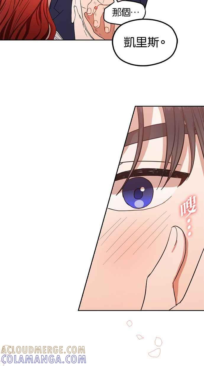 《完美老公养成计画》第59话 第58页